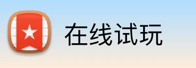 在线试玩 Logo